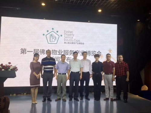 佛山首届物业服务产业博览会本周五开锣，四大亮点引领行业创新