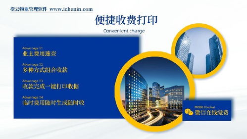 江门物业管理收费软件的智能化管理与实践探析