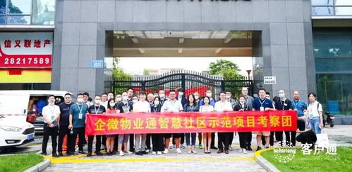 物业数字化管理系统「客户通2.0」产品发布会暨战略伙伴签约仪式圆满落幕