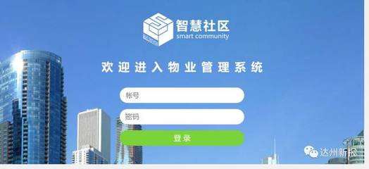 达州智慧平安社区产品发布会震撼启幕